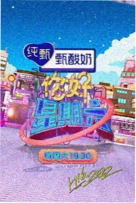 深夜食堂局 综艺封面